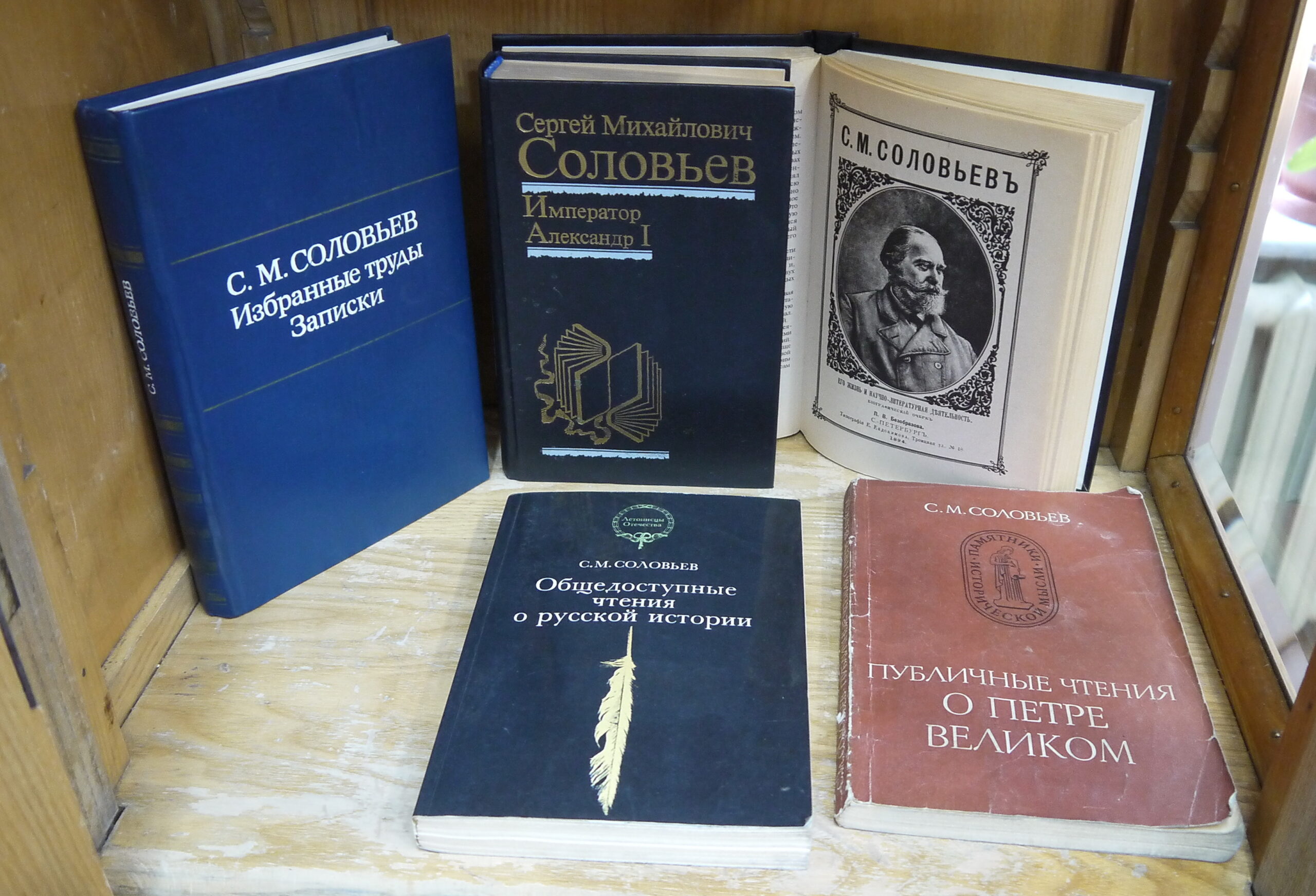 Русский историк, академик С. М. Соловьёв (к 200-летию со дня рождения) — Дом  ученых им. М. Горького